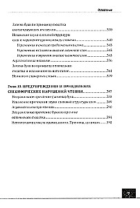 Логопедия: дисграфия, дислексия. Упражнения для развития и коррекции письменной речи