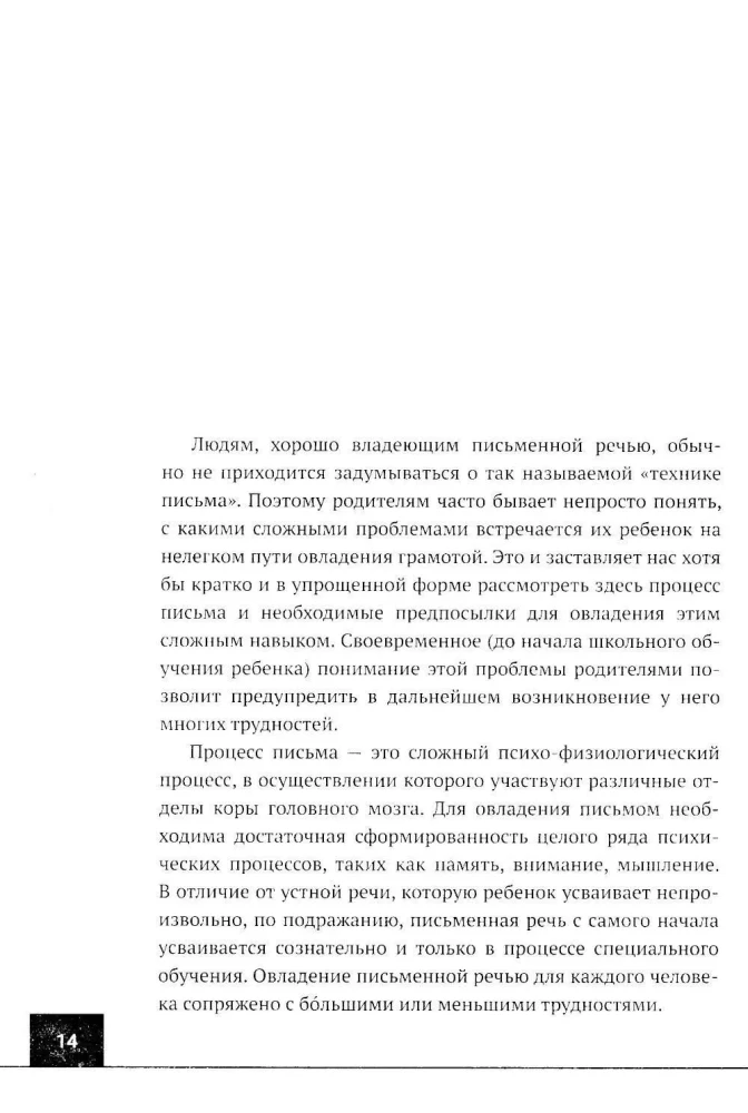 Логопедия: дисграфия, дислексия. Упражнения для развития и коррекции письменной речи