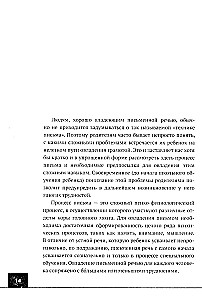 Логопедия: дисграфия, дислексия. Упражнения для развития и коррекции письменной речи