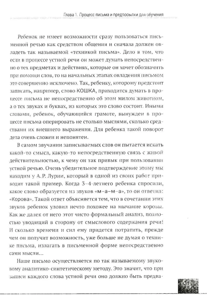 Логопедия: дисграфия, дислексия. Упражнения для развития и коррекции письменной речи