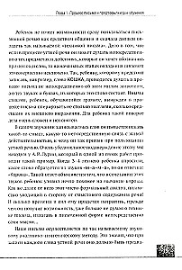 Логопедия: дисграфия, дислексия. Упражнения для развития и коррекции письменной речи