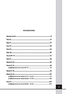 Logopedics. Exercises for Speech Correction and Development