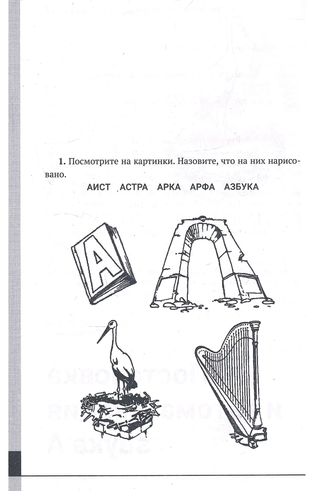 Logopedics. Exercises for Speech Correction and Development