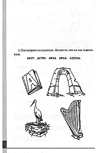 Logopedics. Exercises for Speech Correction and Development