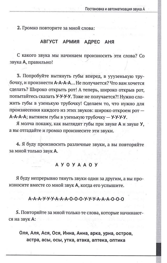 Logopedics. Exercises for Speech Correction and Development