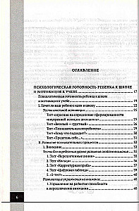 The Psychological and Pedagogical Readiness of a Child for School. Practical Guide for Corrective and Developmental Activities with Preschoolers
