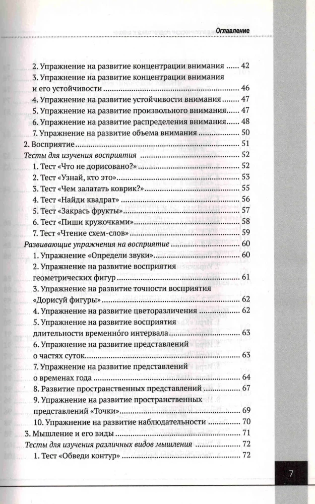 The Psychological and Pedagogical Readiness of a Child for School. Practical Guide for Corrective and Developmental Activities with Preschoolers