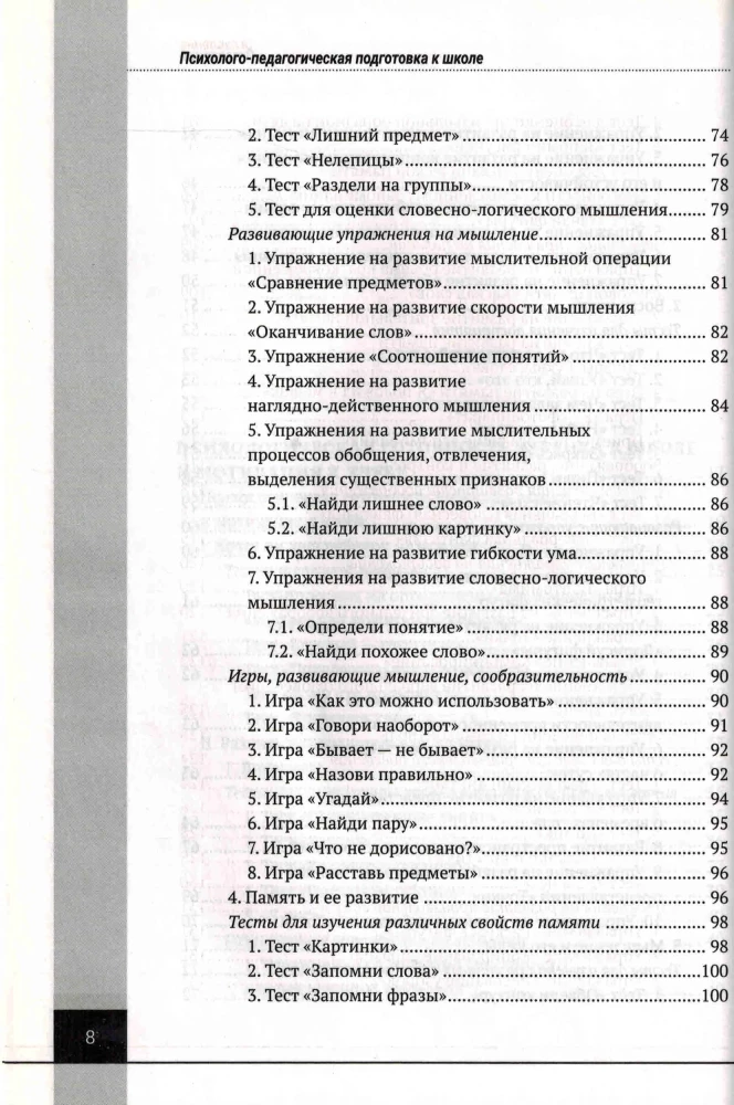 The Psychological and Pedagogical Readiness of a Child for School. Practical Guide for Corrective and Developmental Activities with Preschoolers