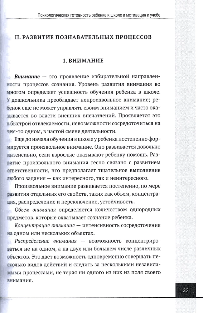 The Psychological and Pedagogical Readiness of a Child for School. Practical Guide for Corrective and Developmental Activities with Preschoolers