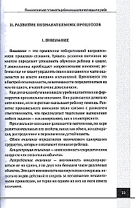 The Psychological and Pedagogical Readiness of a Child for School. Practical Guide for Corrective and Developmental Activities with Preschoolers