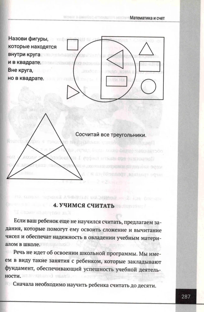 The Psychological and Pedagogical Readiness of a Child for School. Practical Guide for Corrective and Developmental Activities with Preschoolers