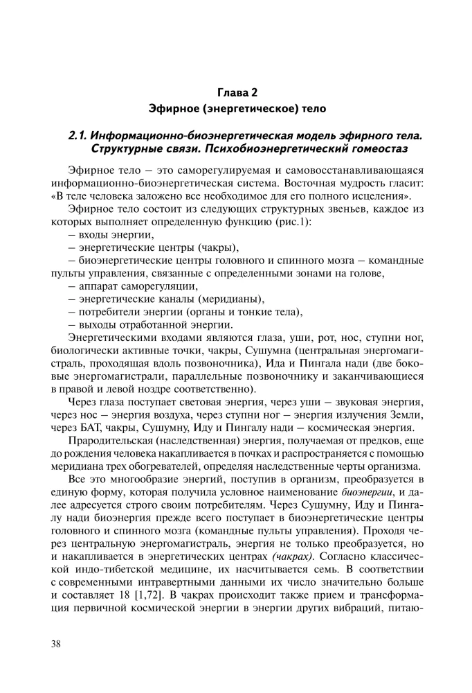 Biolokācija visiem. Pašdiagnostikas un pašizsildīšanas sistēma cilvēkam
