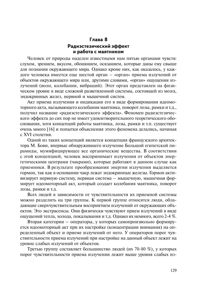 Biolokācija visiem. Pašdiagnostikas un pašizsildīšanas sistēma cilvēkam