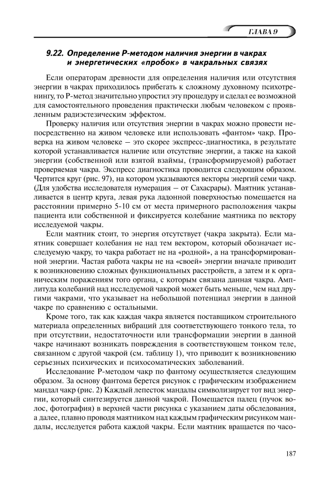 Biolokācija visiem. Pašdiagnostikas un pašizsildīšanas sistēma cilvēkam