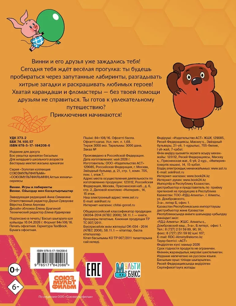 Winnie. Games and Mazes