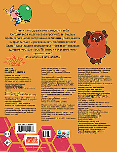 Winnie. Games and Mazes