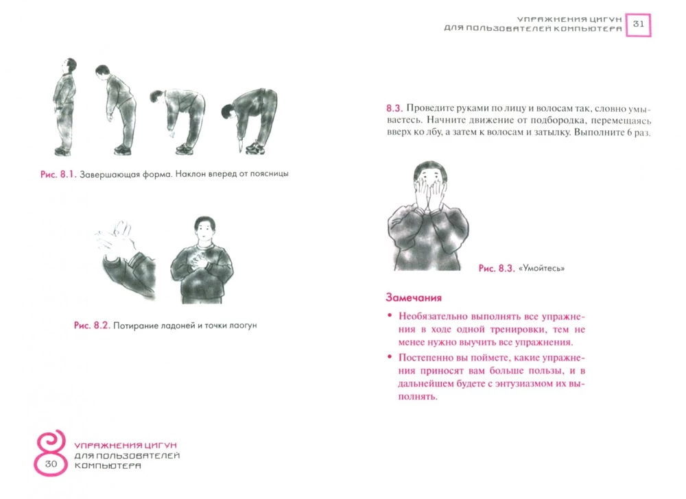 Ćwiczenia qigong dla użytkowników komputerów