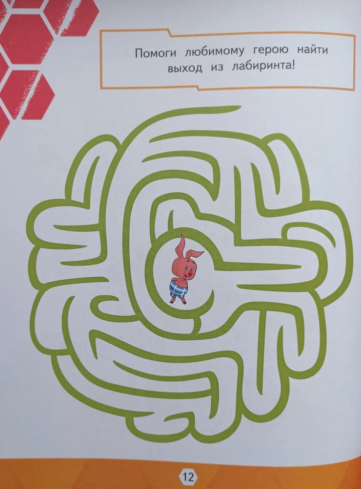 Winnie. Games and Mazes