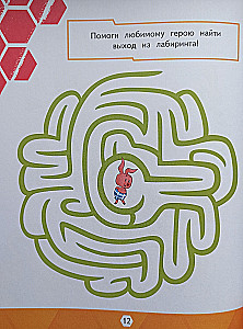 Winnie. Games and Mazes