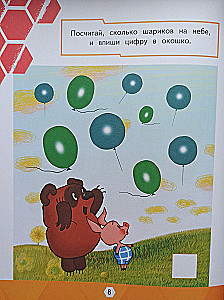 Winnie. Games and Mazes