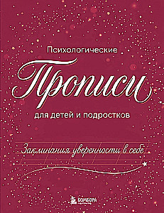 Affirmations of Self-Confidence. Psychological Notes for Children and Adolescents