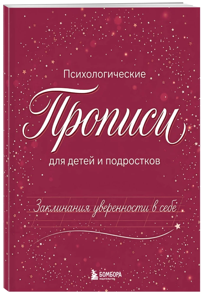 Affirmations of Self-Confidence. Psychological Notes for Children and Adolescents