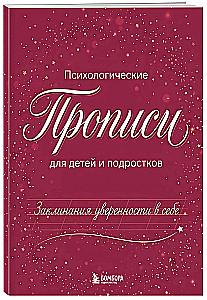 Affirmations of Self-Confidence. Psychological Notes for Children and Adolescents