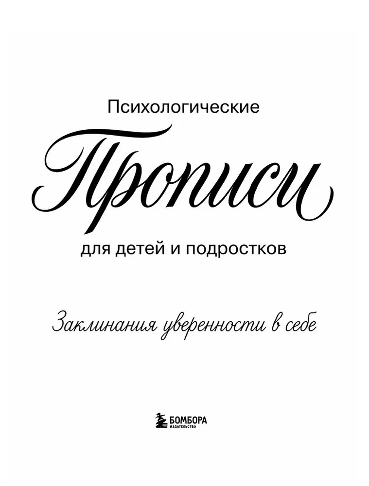 Affirmations of Self-Confidence. Psychological Notes for Children and Adolescents