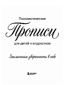 Affirmations of Self-Confidence. Psychological Notes for Children and Adolescents