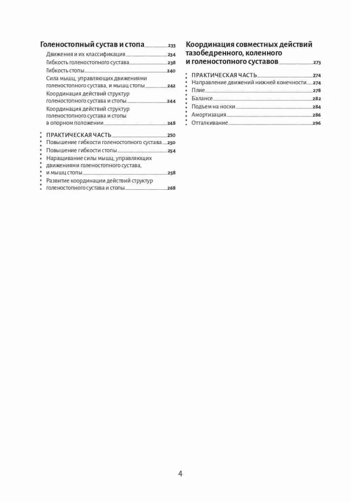 Anatomia ruchu: podstawy ćwiczeń