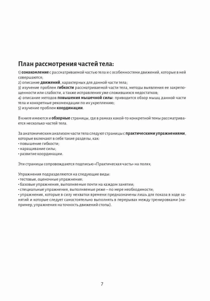 Anatomia ruchu: podstawy ćwiczeń