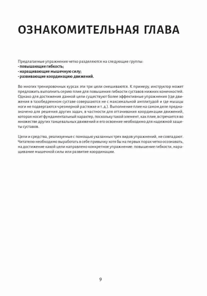 Anatomia ruchu: podstawy ćwiczeń