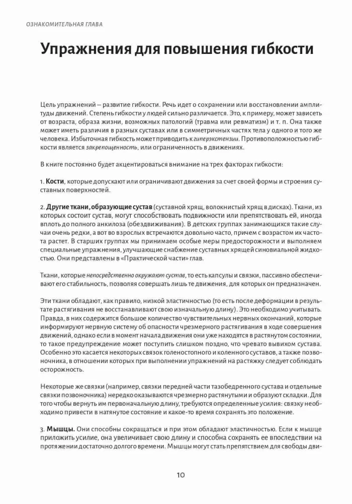 Anatomia ruchu: podstawy ćwiczeń