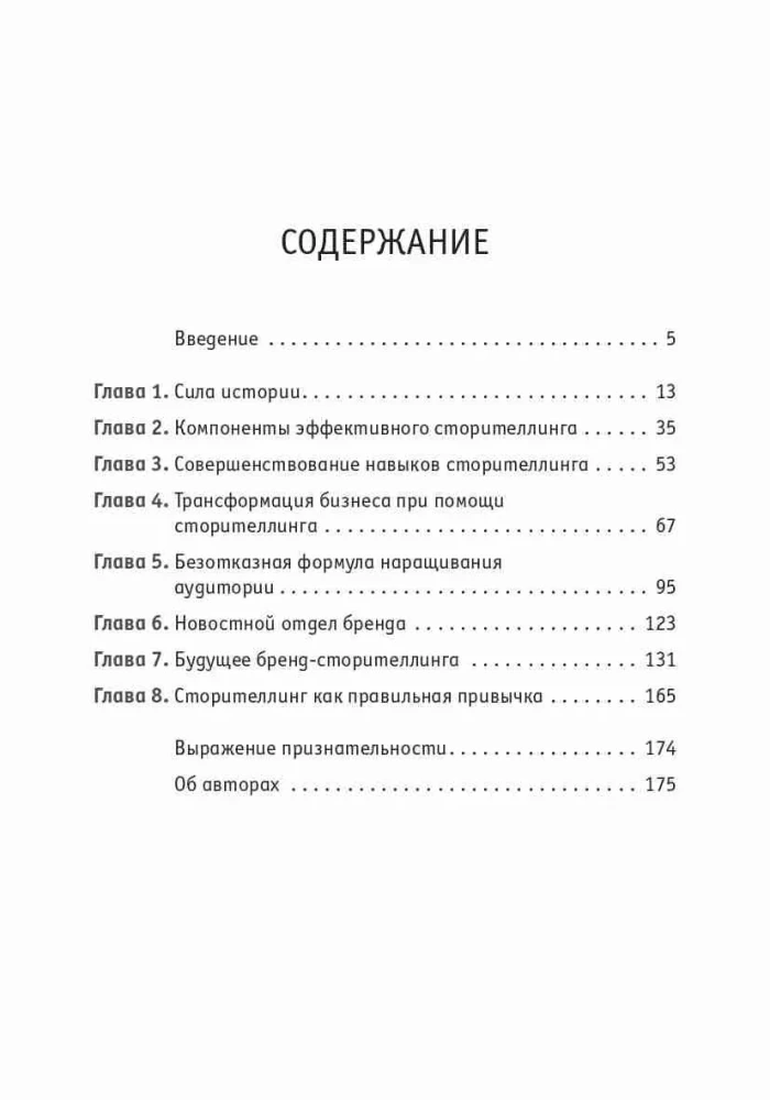 Storytelling w biznesie. Jak rozmawiać z ludźmi, aby cię słuchali, wierzyli w ciebie i zgadzali się z tobą