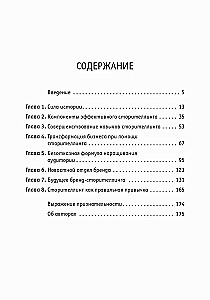 Storytelling w biznesie. Jak rozmawiać z ludźmi, aby cię słuchali, wierzyli w ciebie i zgadzali się z tobą