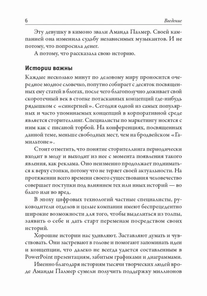 Storytelling w biznesie. Jak rozmawiać z ludźmi, aby cię słuchali, wierzyli w ciebie i zgadzali się z tobą