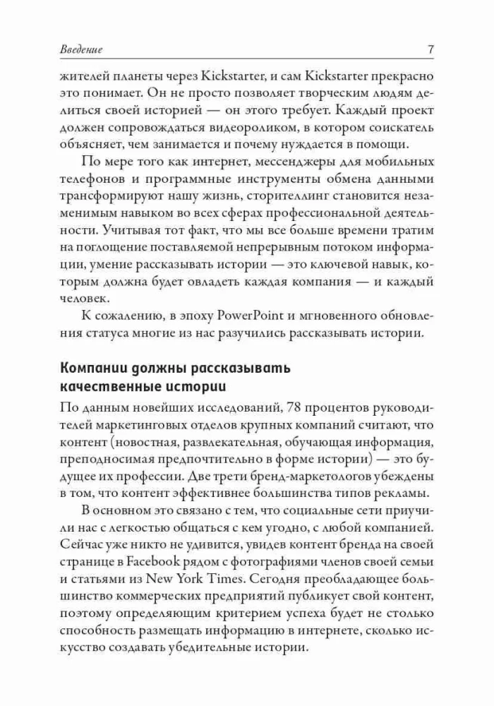 Storytelling w biznesie. Jak rozmawiać z ludźmi, aby cię słuchali, wierzyli w ciebie i zgadzali się z tobą
