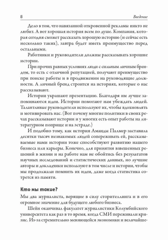 Storytelling w biznesie. Jak rozmawiać z ludźmi, aby cię słuchali, wierzyli w ciebie i zgadzali się z tobą