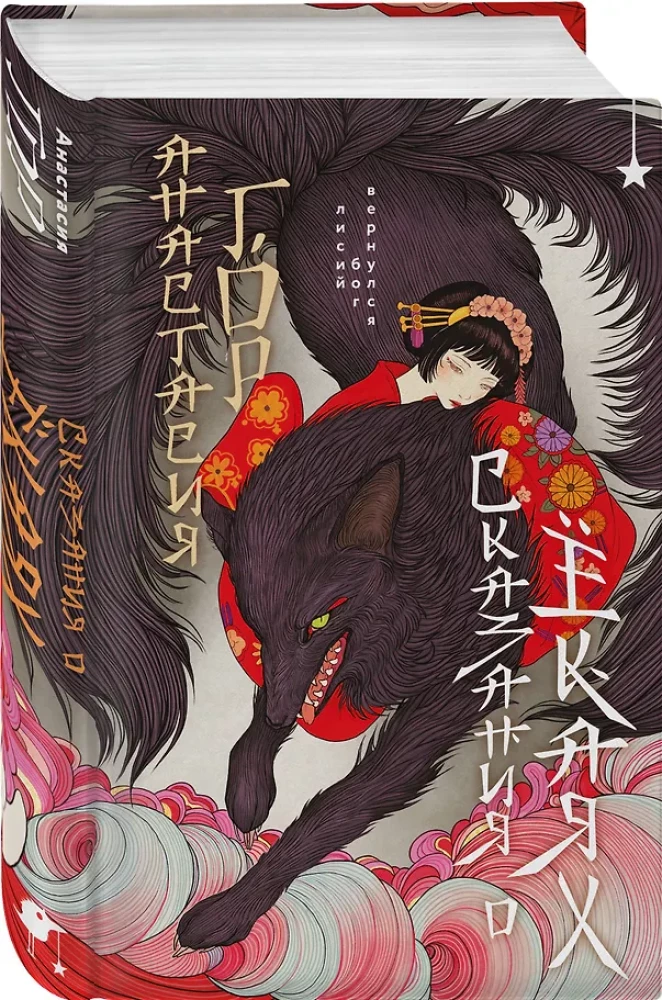 Sagen über Yokai