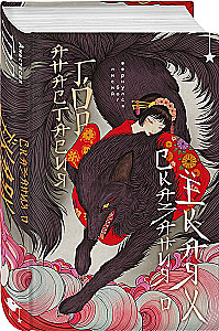 Sagen über Yokai