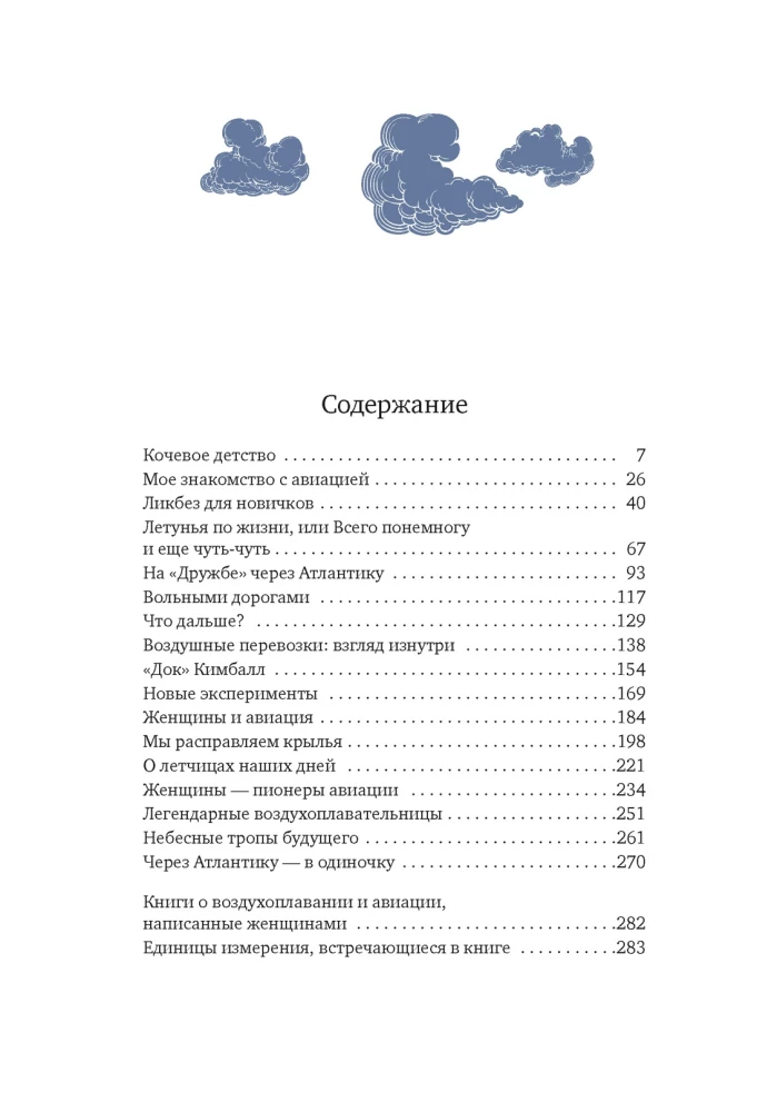 Счастье летать