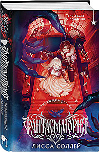 Phantasmagorie. Brennender Morgen