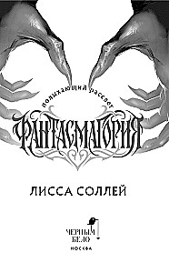 Phantasmagorie. Brennender Morgen