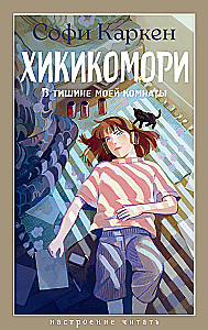 Hikikomori. In der Stille meines Zimmers