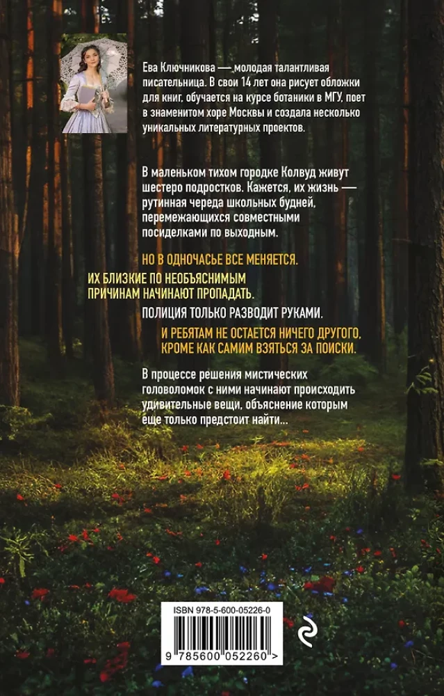 Das Geheimnis von Kolwood. Mysteriöser Krimi