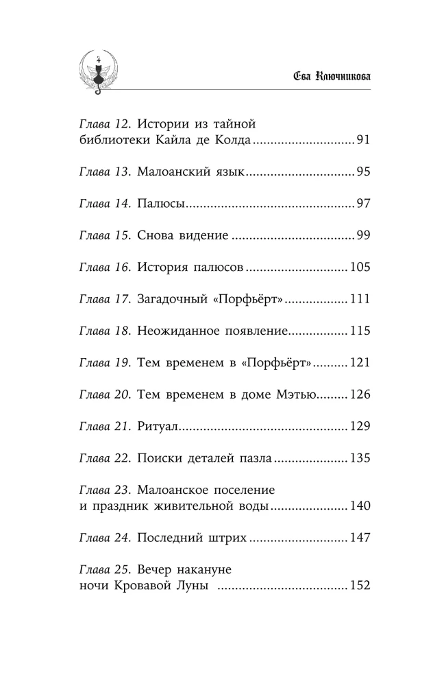 Das Geheimnis von Kolwood. Mysteriöser Krimi