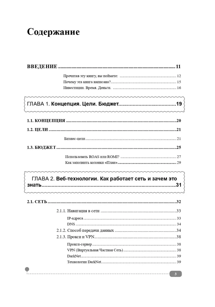 Digital Marketing of Mass Destruction. From Basics to Practical Cases