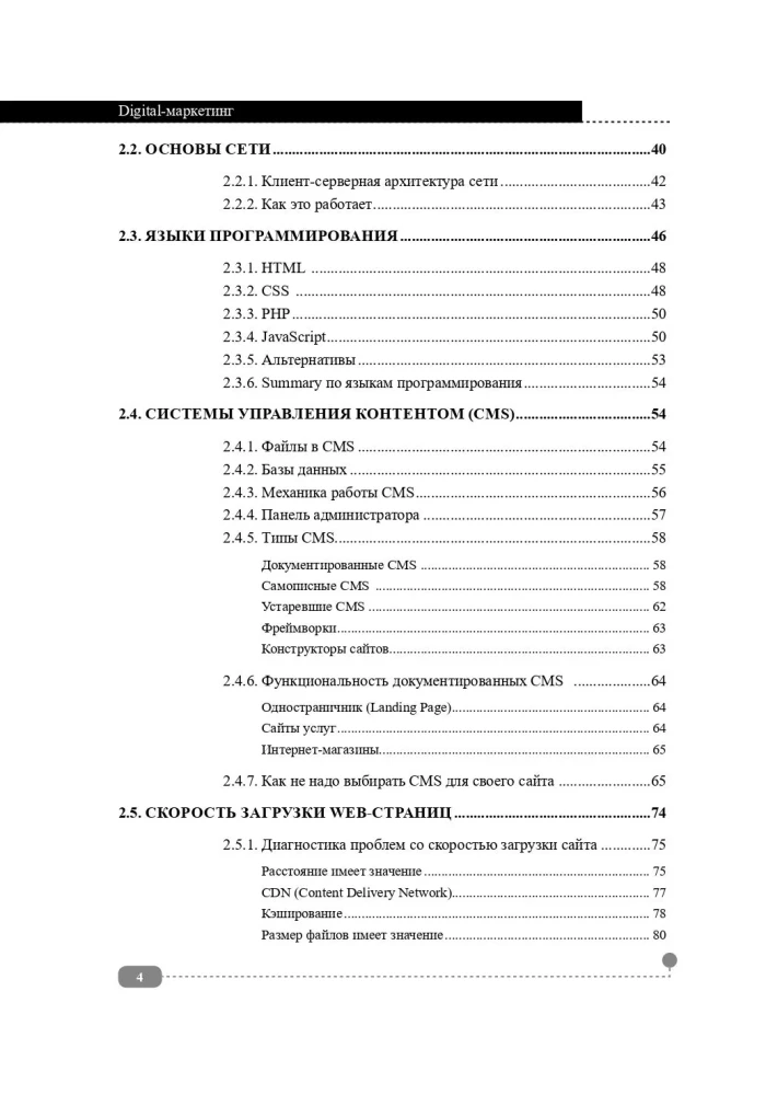 Digital Marketing of Mass Destruction. From Basics to Practical Cases