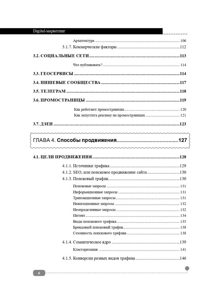 Digital Marketing of Mass Destruction. From Basics to Practical Cases