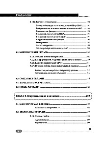 Digital Marketing of Mass Destruction. From Basics to Practical Cases